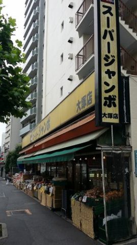 スーパージャンボ大塚店