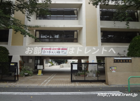 千代田女学園中学校・高等学校