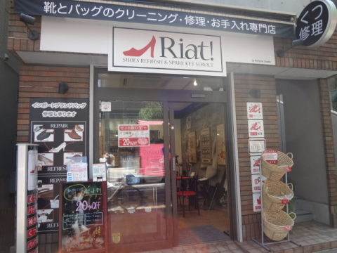 靴修理　リアット市ヶ谷店